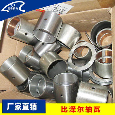 比澤爾軸瓦 壓縮機械配件 比澤爾壓塑機配件 活塞式壓縮機配件